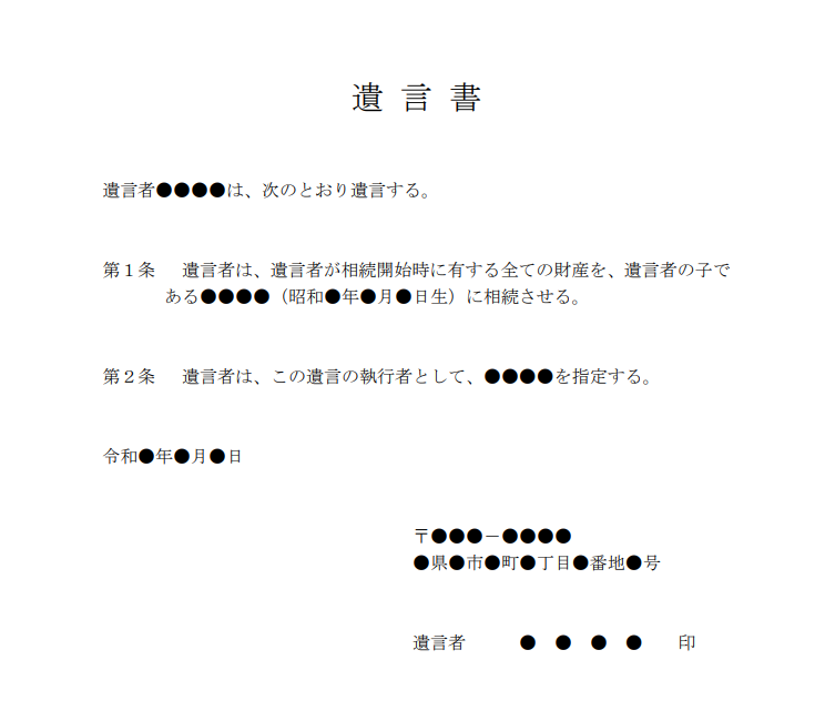 【遺言書の書き方と文例あり】遺言作成を弁護士に依頼するメリット・デメリットとは？